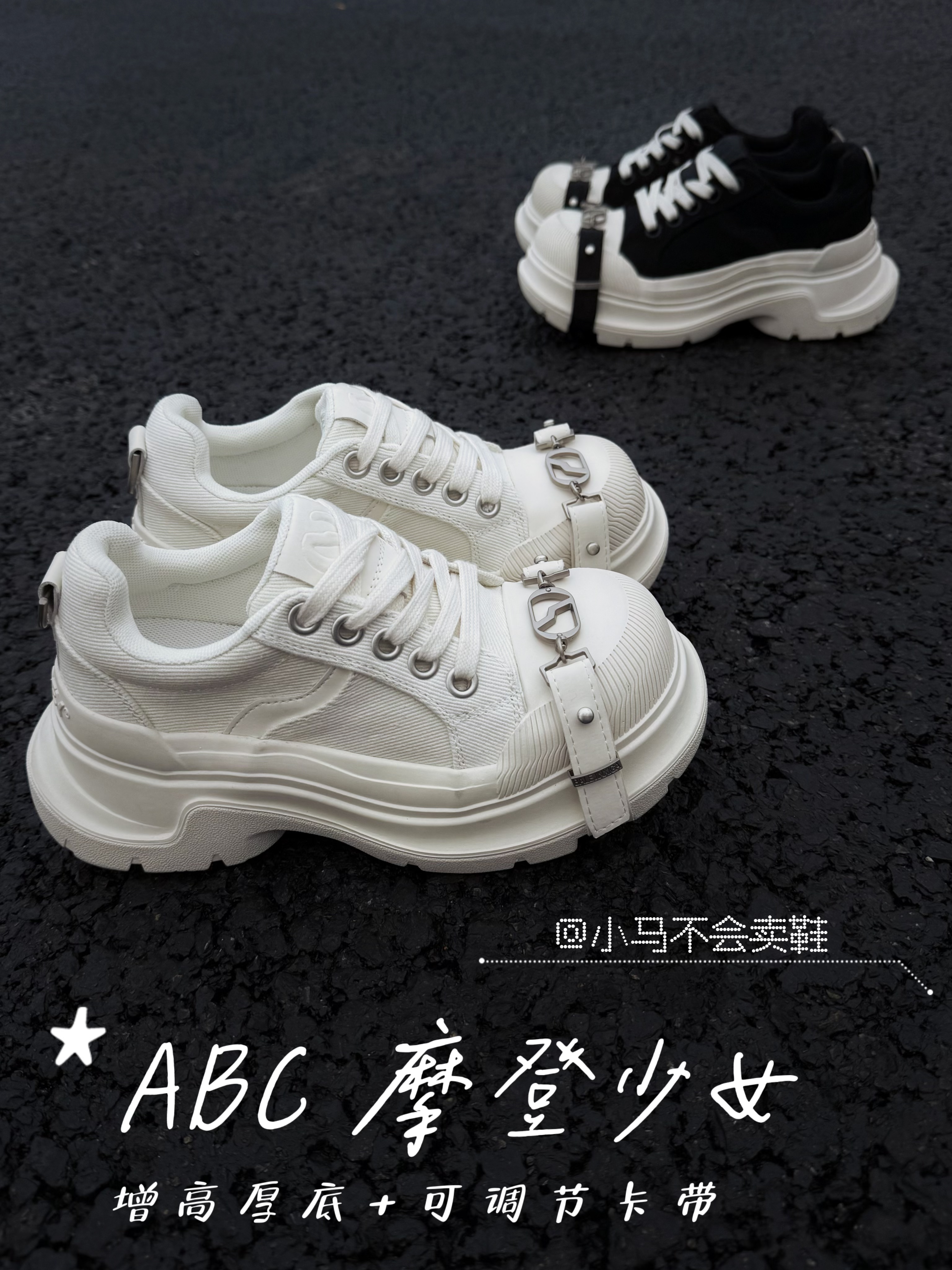 小马家 高端黑白厚底增高6.5C女明星同款搭扣设计百搭休闲板鞋女