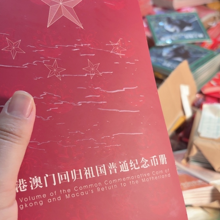 其他普通金属港澳回归册，回归册