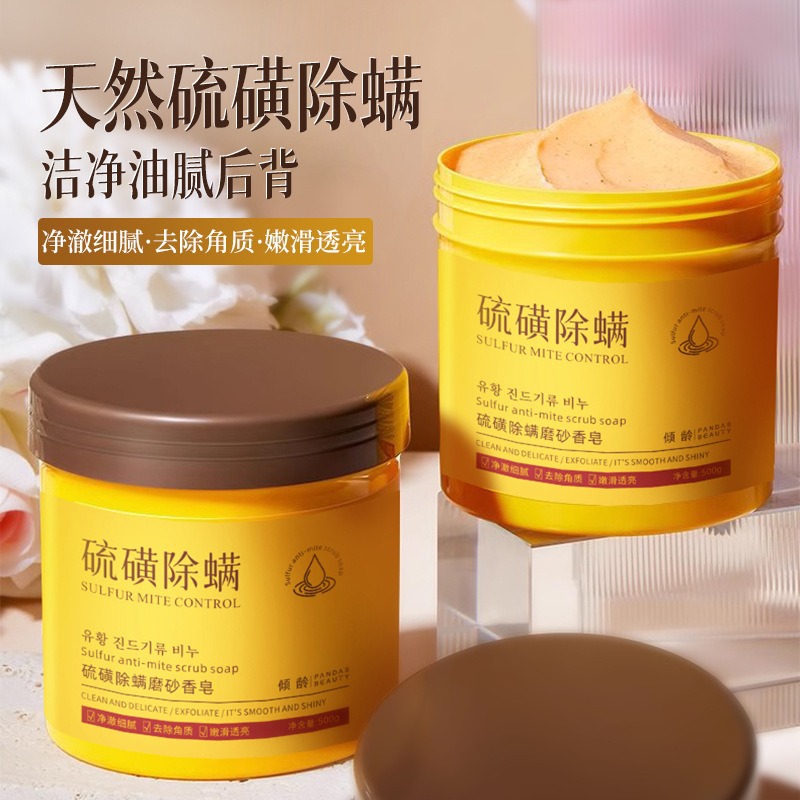 硫磺皂除螨磨砂香皂全身去角质死皮深层清洁控油嫩肤神器嫩滑细腻