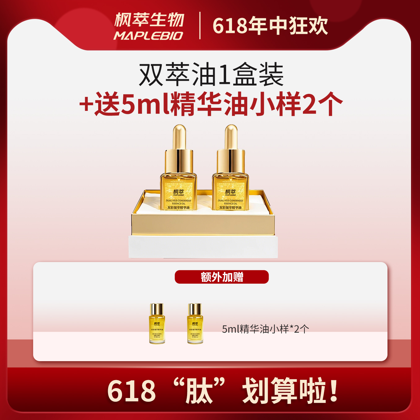 【618】双彩凝萃精华油*1盒+双萃油体验装（5ml）*2支