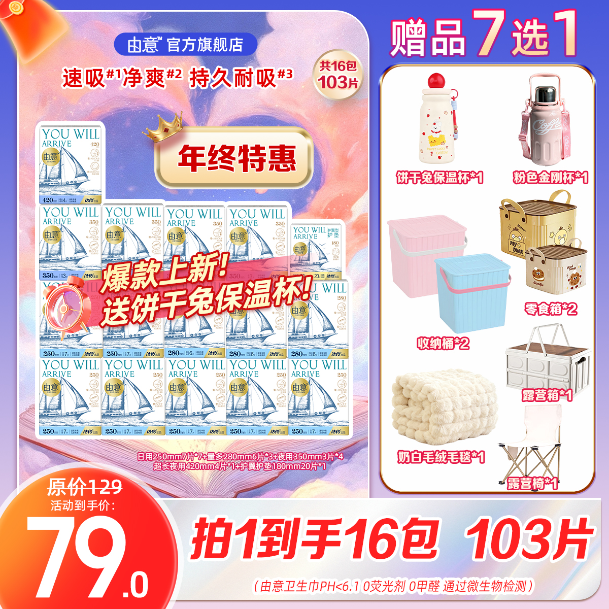 由意【新年特惠】日夜组合棉柔透气高性价比卫生巾16包赠品多选一