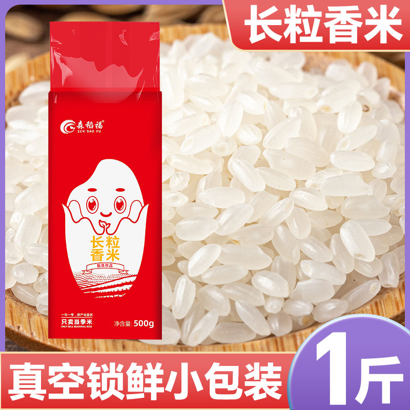 东北长粒香大米真空锁鲜长留香