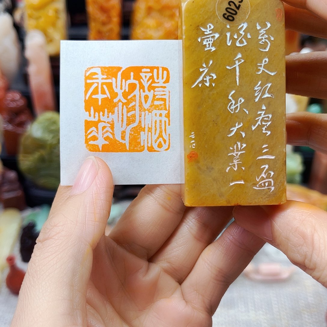 寿山石印石6023包邮包刻