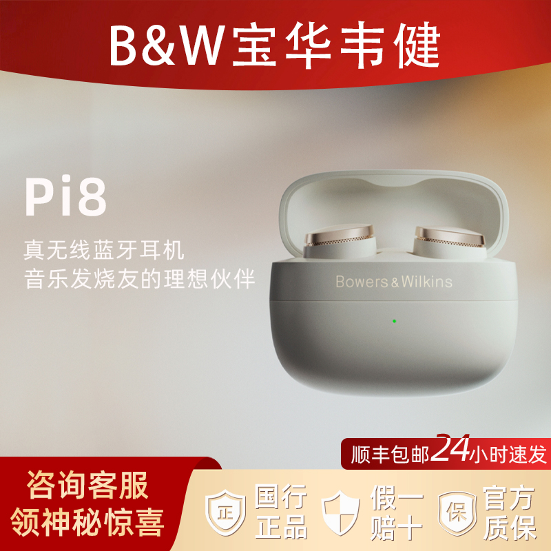 99新 宝华韦健 Pi8无线蓝牙主动降噪耳机HiFi高音质入耳式