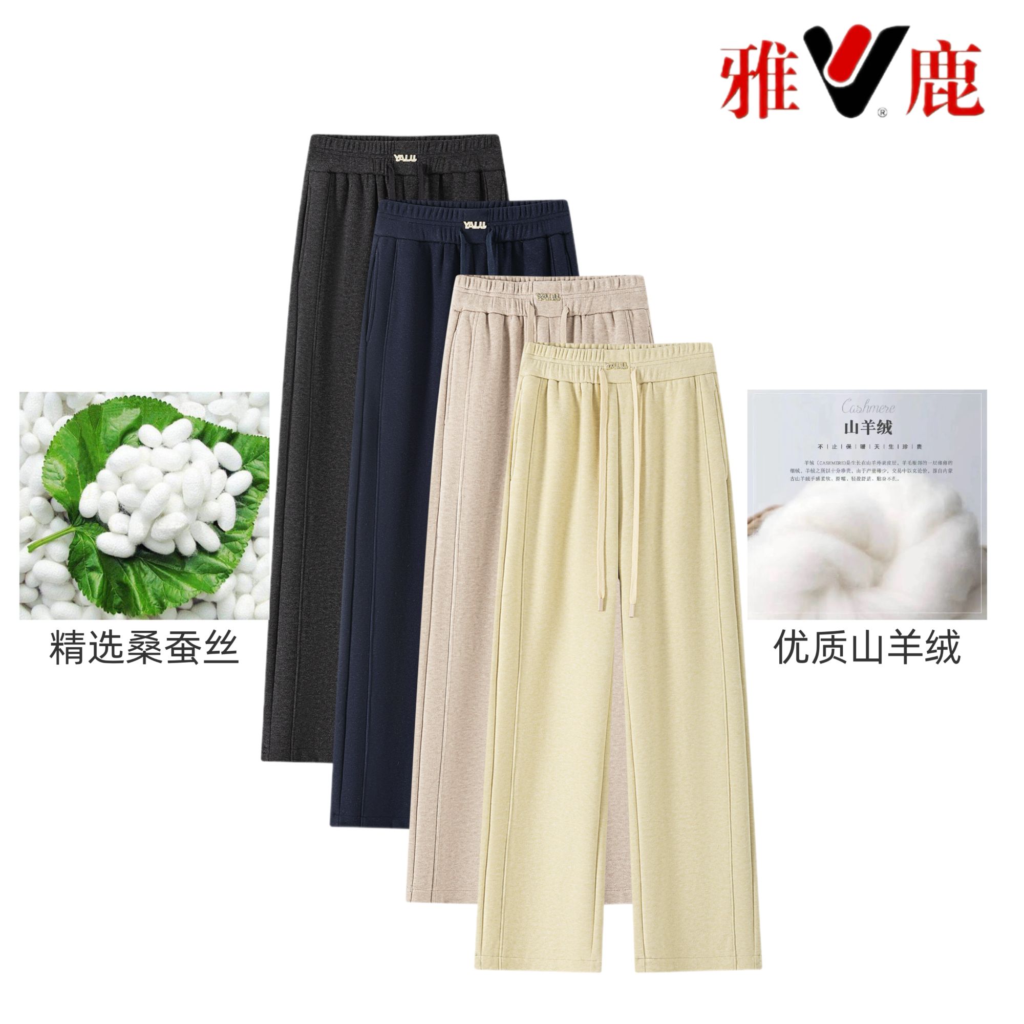 【雅鹿·自由自在】早秋新款羊绒蚕丝裤高腰显瘦时尚窄版直筒裤