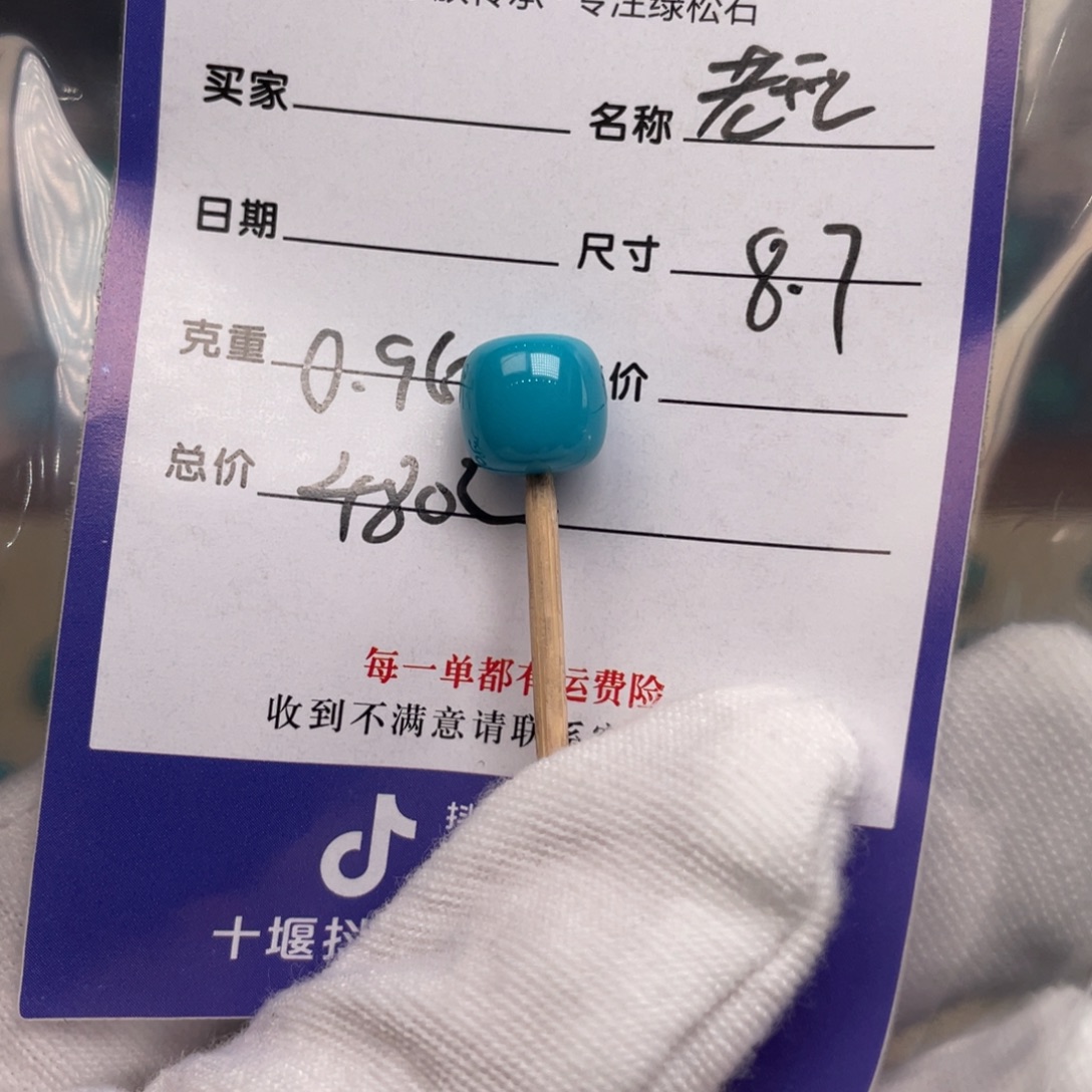 未镶嵌绿松石配饰