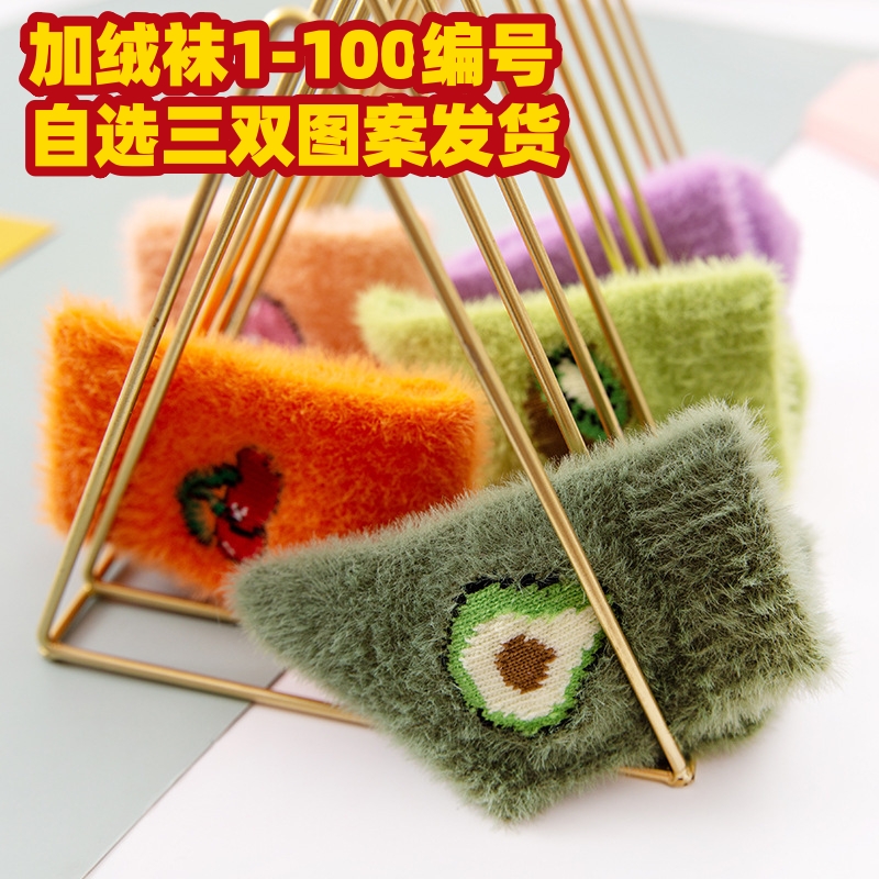3双发货直播间001-100号加绒袜子自选请拍3双包邮