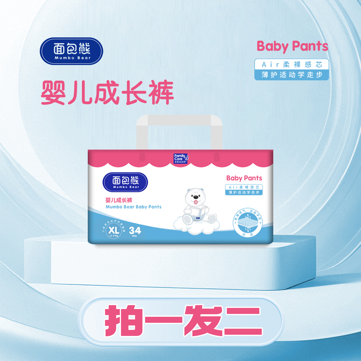 面包熊拉拉裤~裸感尿不湿婴幼儿瞬吸超薄透气超柔-拉拉裤拍一发二