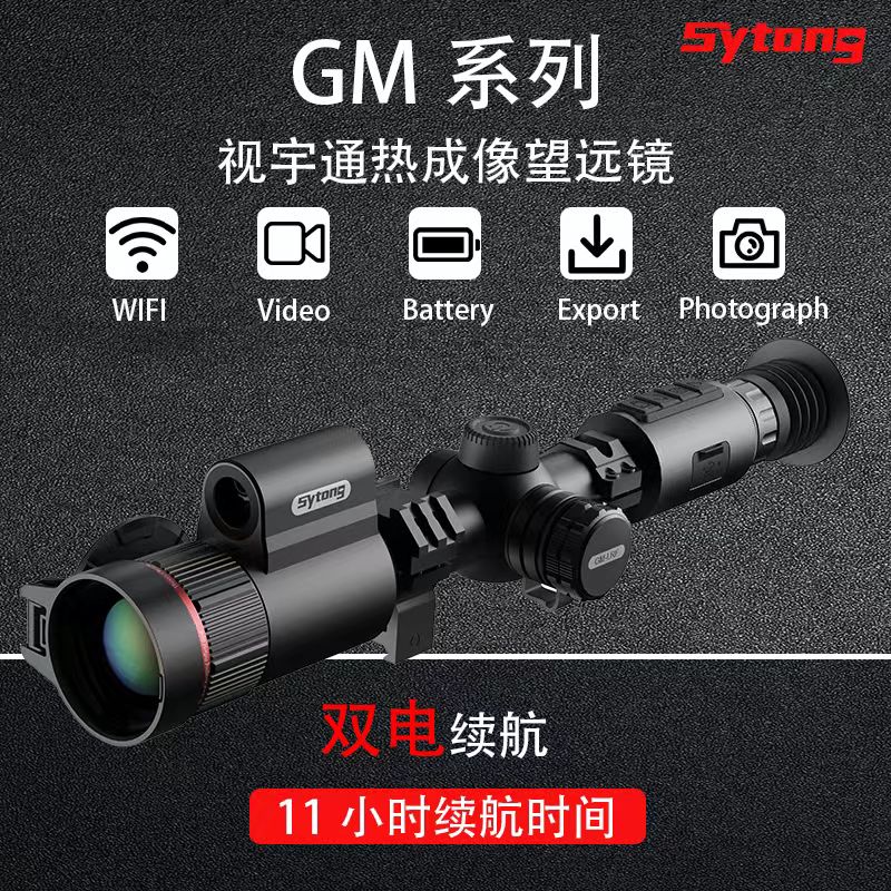 视宇通户外热成像搜索搜救红外夜视仪GM测距版