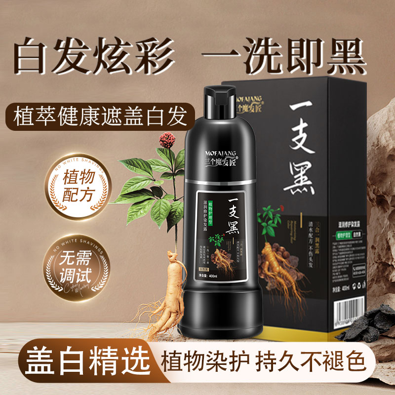 三个魔发匠滋润修护染发露植物护理在家染发自然黑茶色遮白