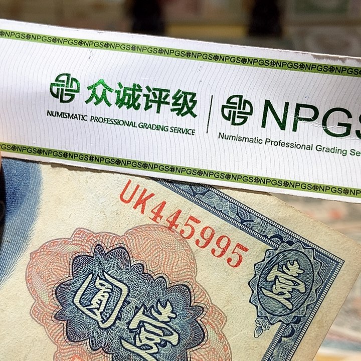 退市老纸币品相如图看好再买