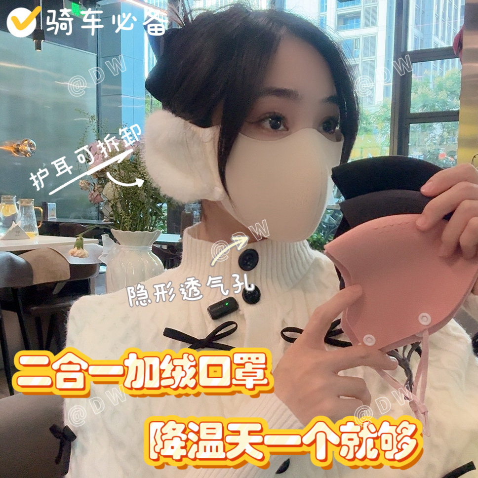 冬季加绒保暖/口罩+耳罩二合一百搭防风蓄热鱼骨3D立体面罩骑行