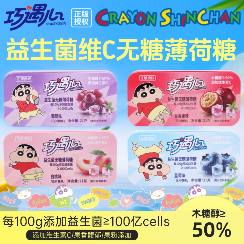 【蜡笔小新正版授权】巧遇心益生菌无糖薄荷糖维c清新口香糖果零食