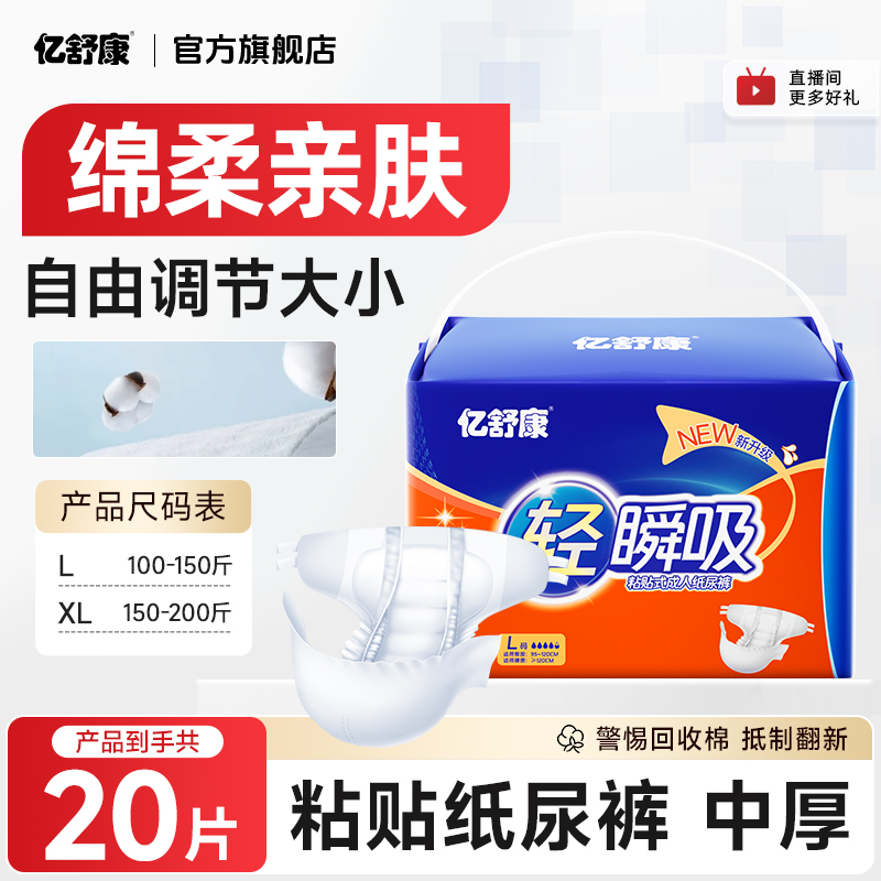 亿舒康加厚型成人卧床纸尿裤老人专用尿不湿老年人粘贴式尿裤