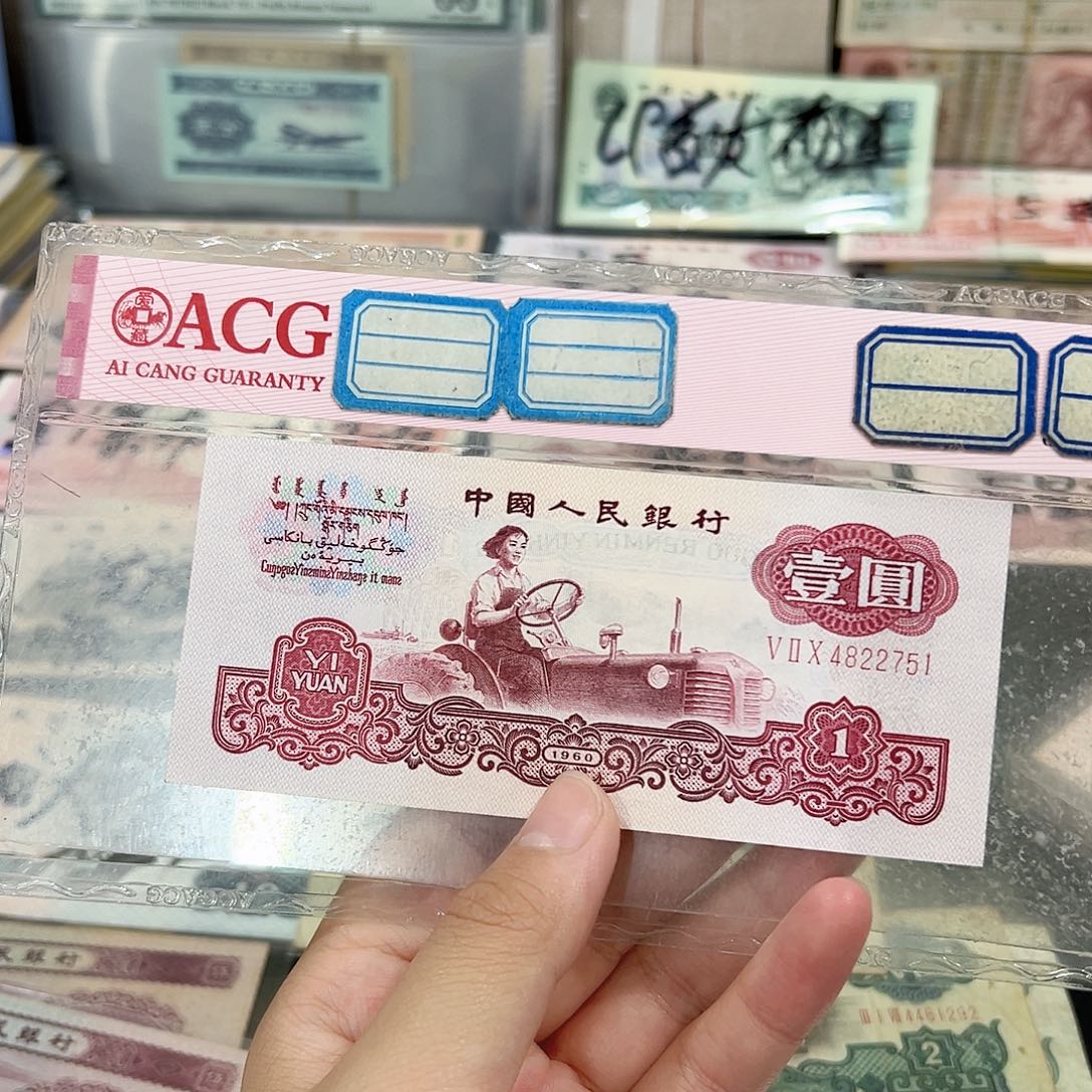 壹圆古币拖拉机单张2751