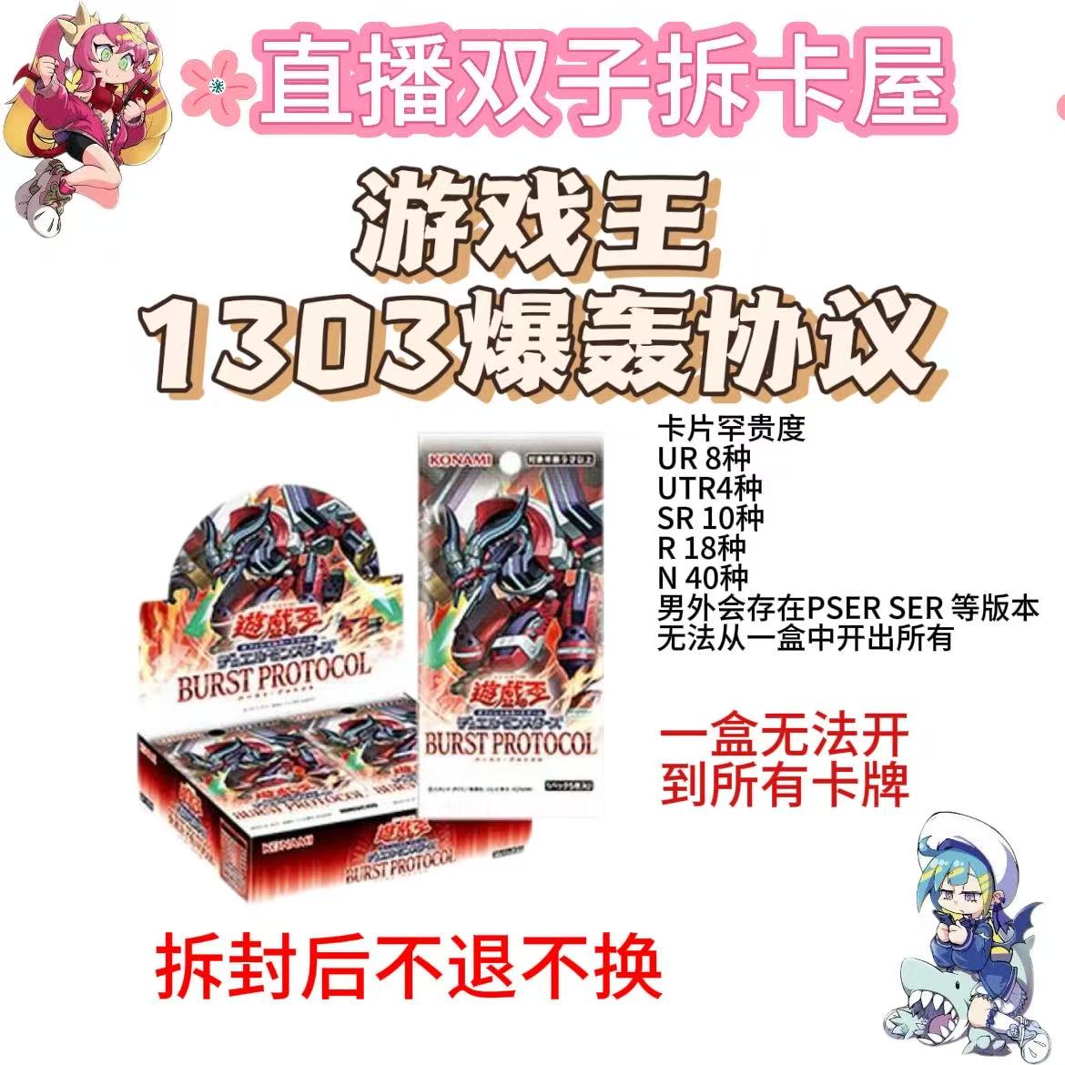 【直播双子拆卡屋】游戏王1303数字盒BUPR爆轰协议（简中）【现场代拆】