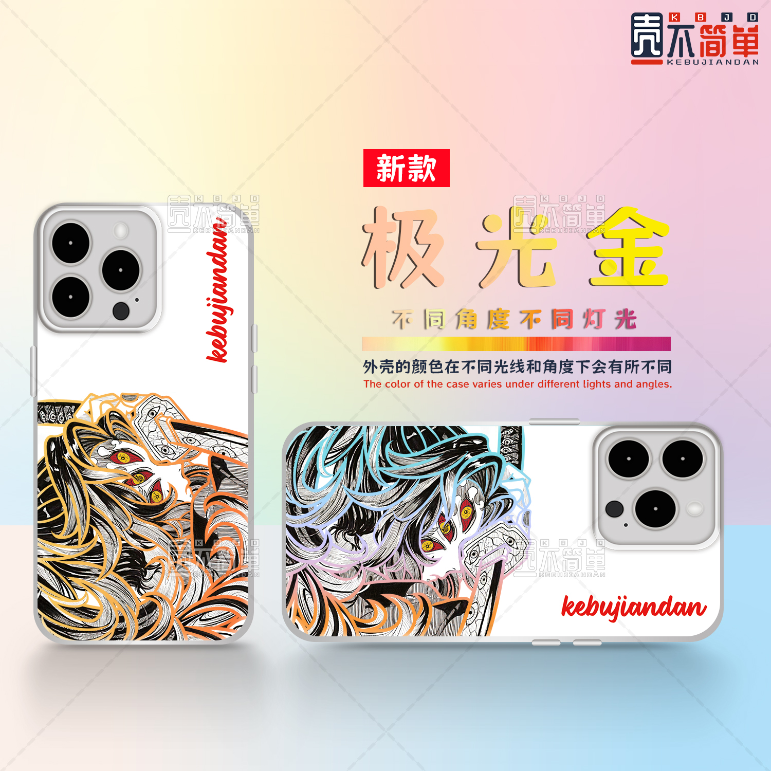 鬼灭黑死牟适用苹果华为VIVO小米红米OPPO一加二次元极光金手机壳