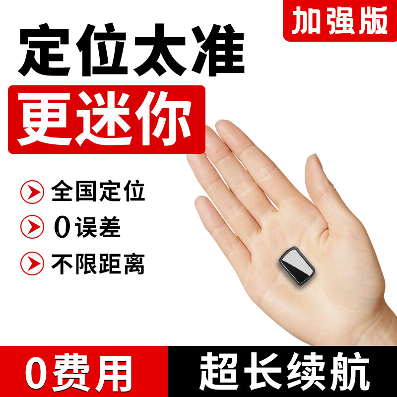 北斗GPS定位器车载车辆GPS定位车用防盗新款定位器老人小孩防丢失