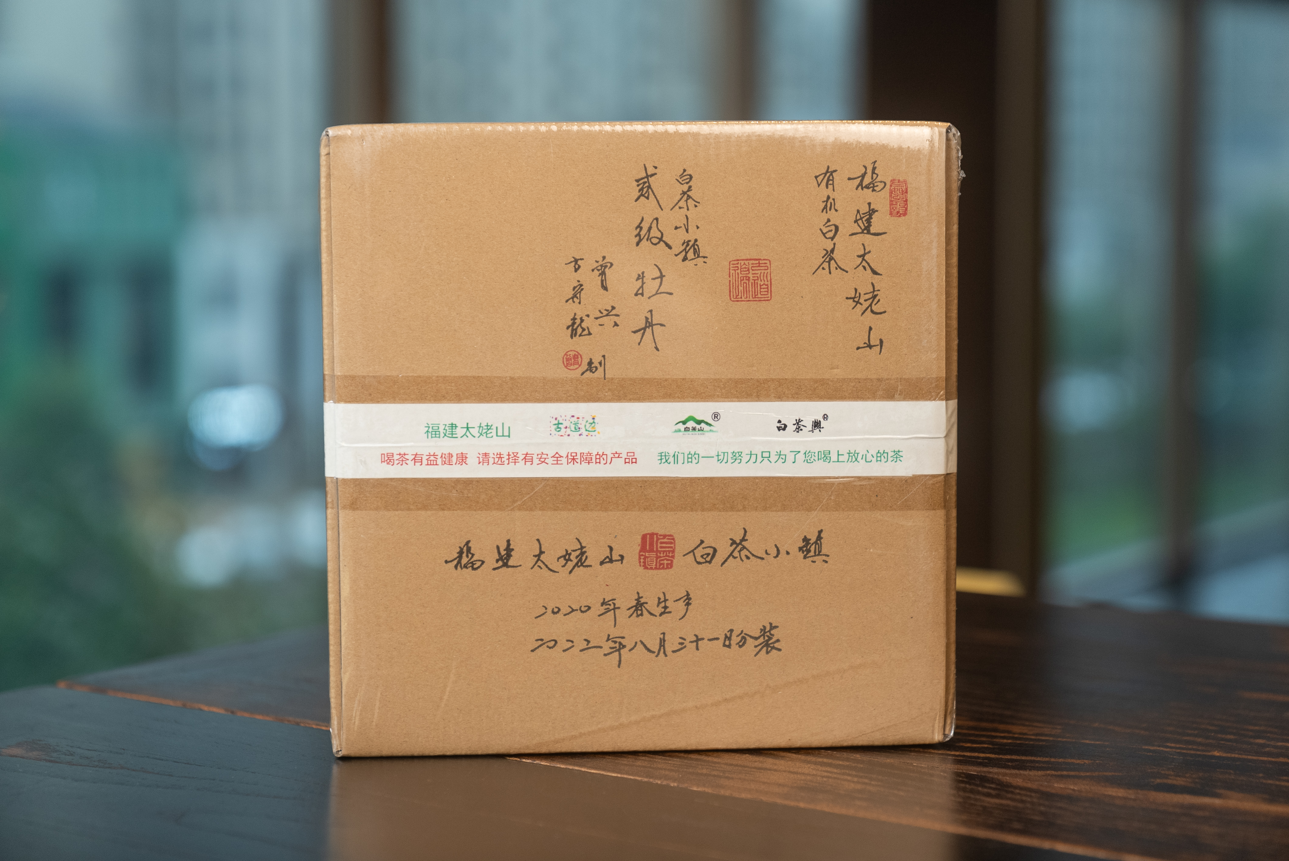 方守龙曾兴2020年白茶（贰级白牡丹）2斤收藏装