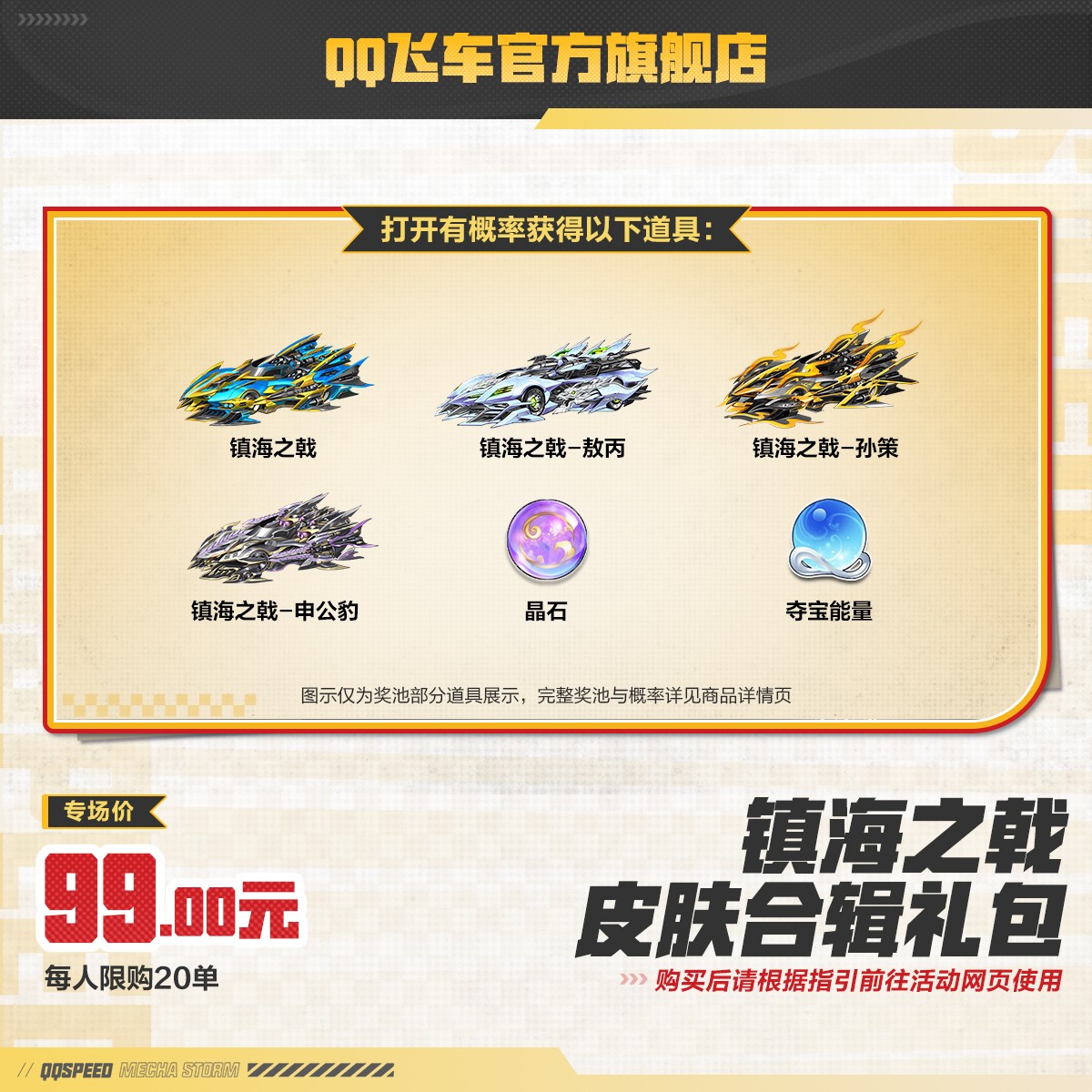 镇海之戟皮肤合辑礼包【QQ飞车官方】<自动充值>