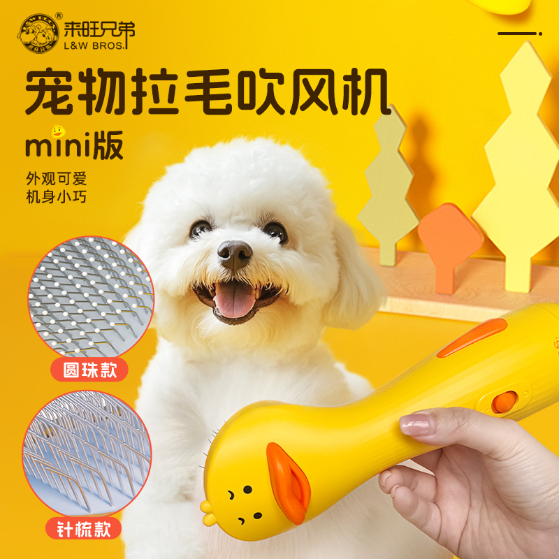 来旺兄弟 宠物局部拉毛吹风机猫咪狗狗美容洗澡吹干