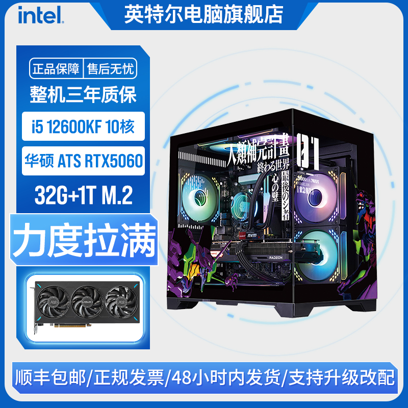 12400F/14490F/12600KF+32G+1T 华硕5060组装DIY电脑台式主机