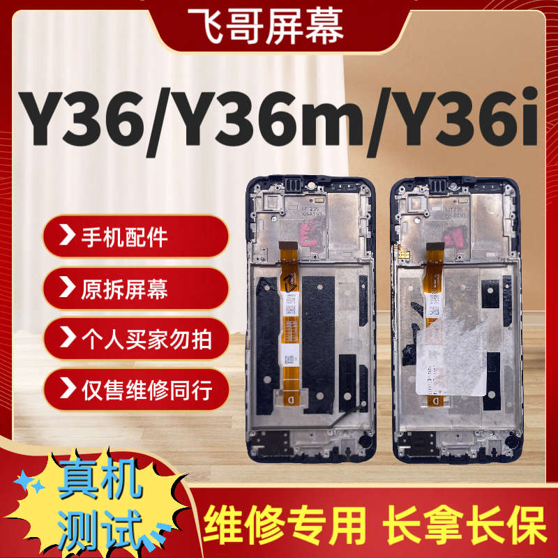 9新  Y36/Y36m/Y36i手机屏幕总成 原装拆机外爆屏 带框爆盖板总成