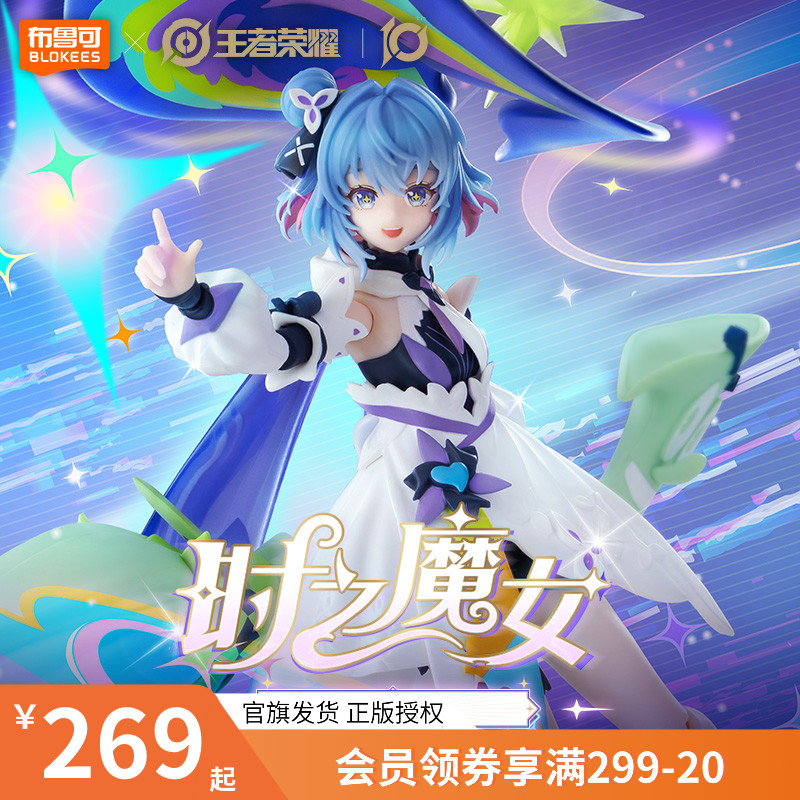 布鲁可奇迹版大乔小乔时之魔女积木人正版授权王者荣耀十周年手办