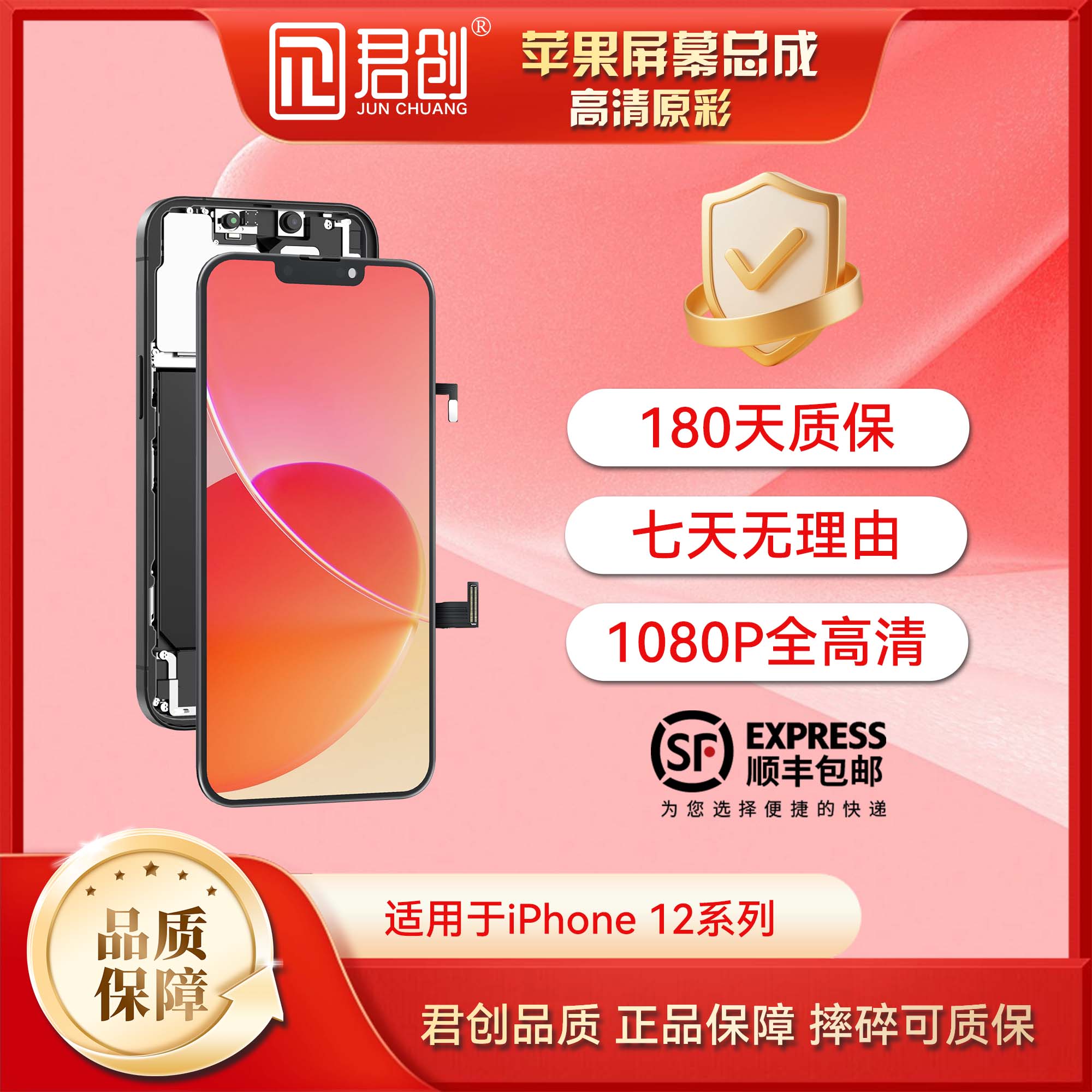 苹果12苹果12pro/12promax/12mini高清原彩屏幕更换触控丝滑