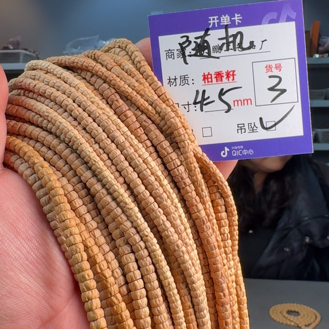 吊坠柏香籽/百香籽【3】热振小药片随机发