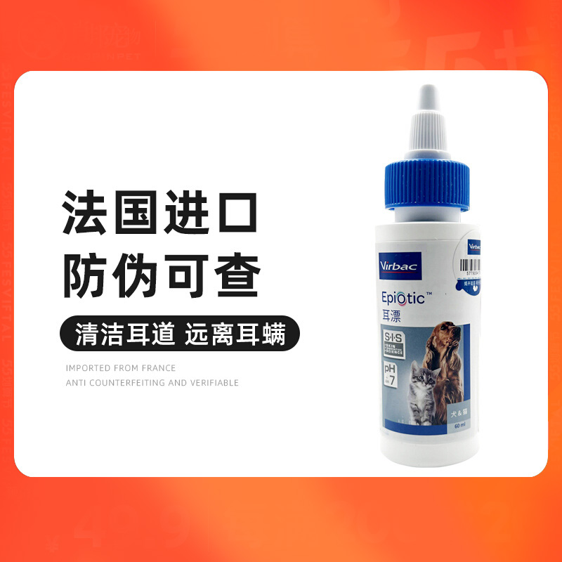 【大宝贝贝】法国维克耳漂60ml猫狗洗耳螨用耳朵清洁用品
