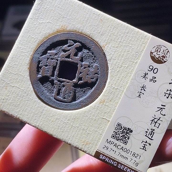 铜觅泉评级古钱币一枚 延可古泉