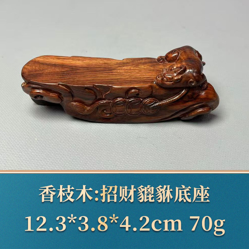 47236 招财貔貅底座 香枝木