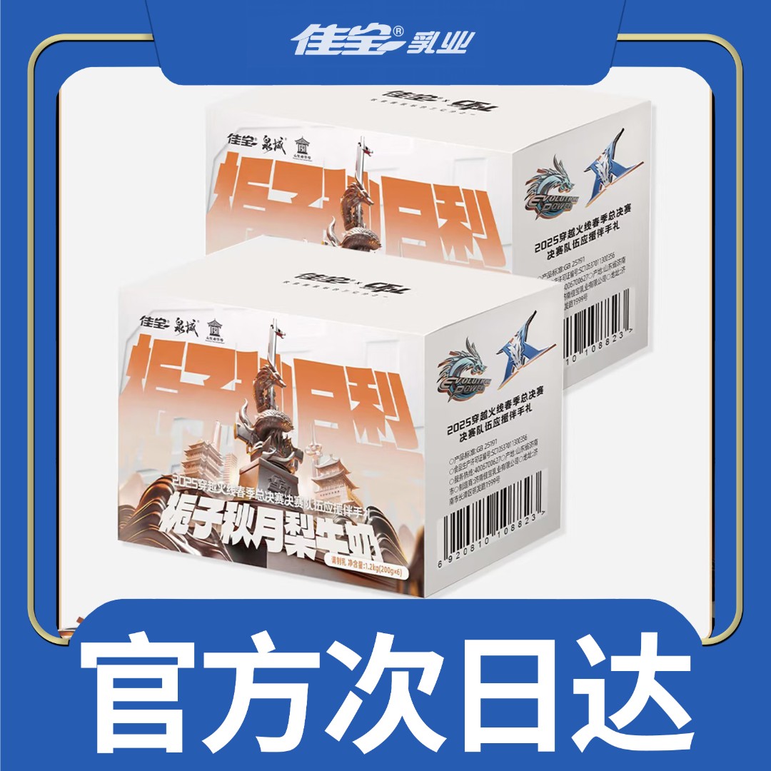 佳宝【南郊甄选】栀子秋月梨牛奶风味奶200g*6盒（一箱）