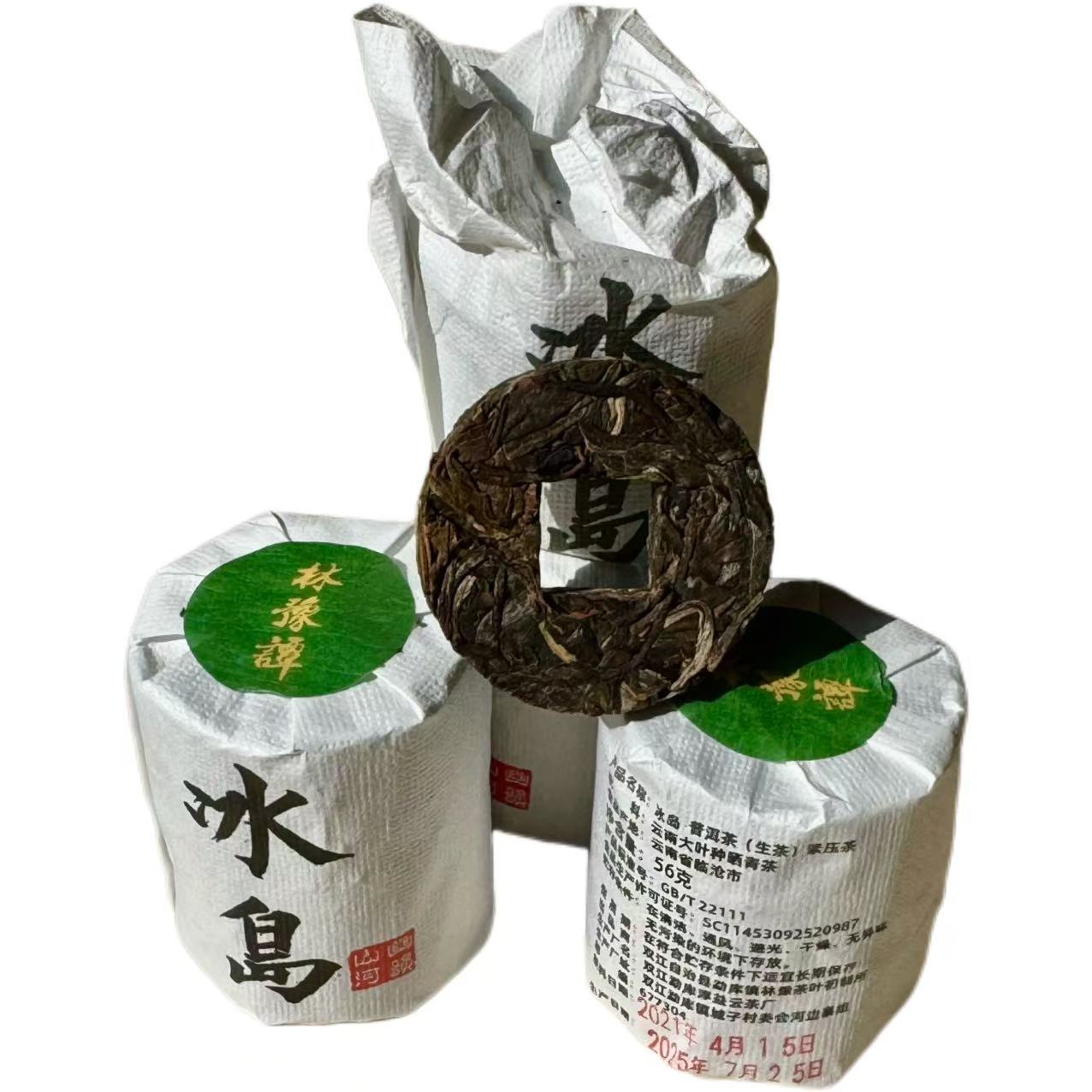 山幽河韵冰岛韵/56g/普洱茶/生茶
