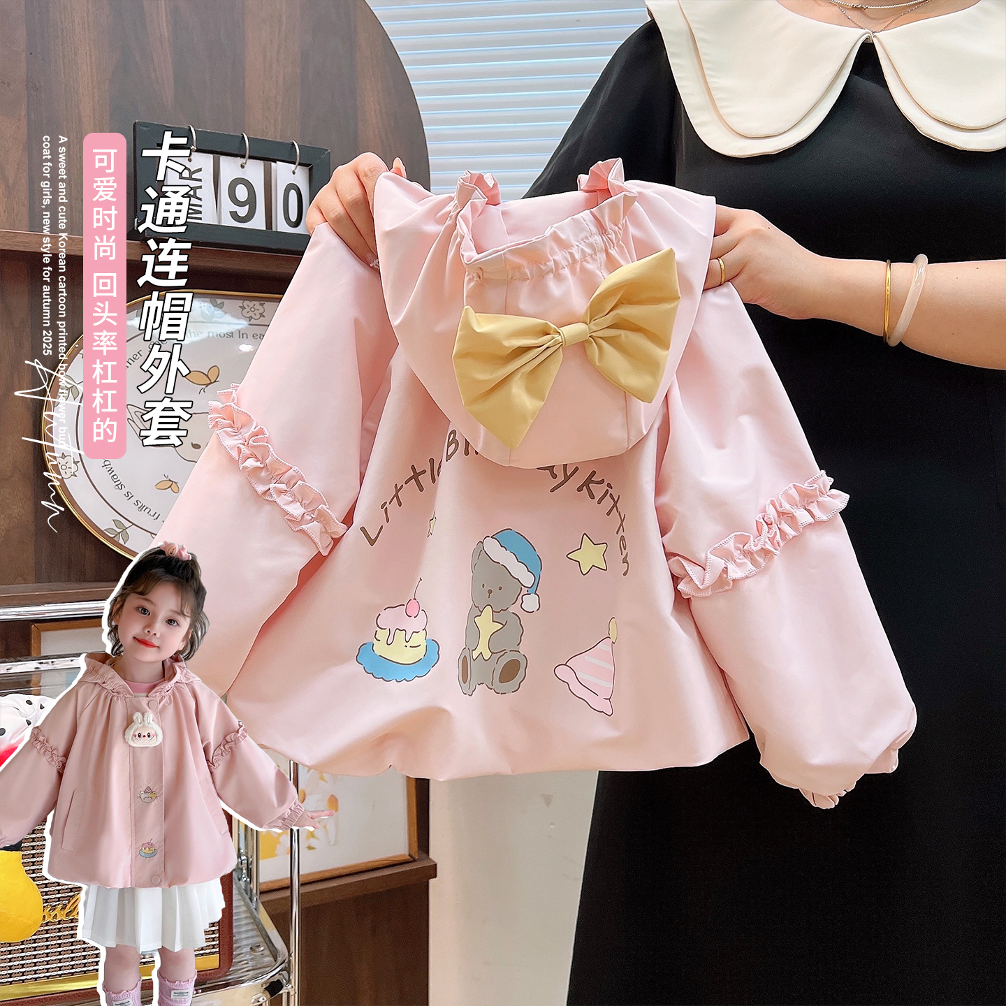 韩韩良品中大童卡通蝴蝶结花苞外套2025秋季新款甜美可爱连帽上衣