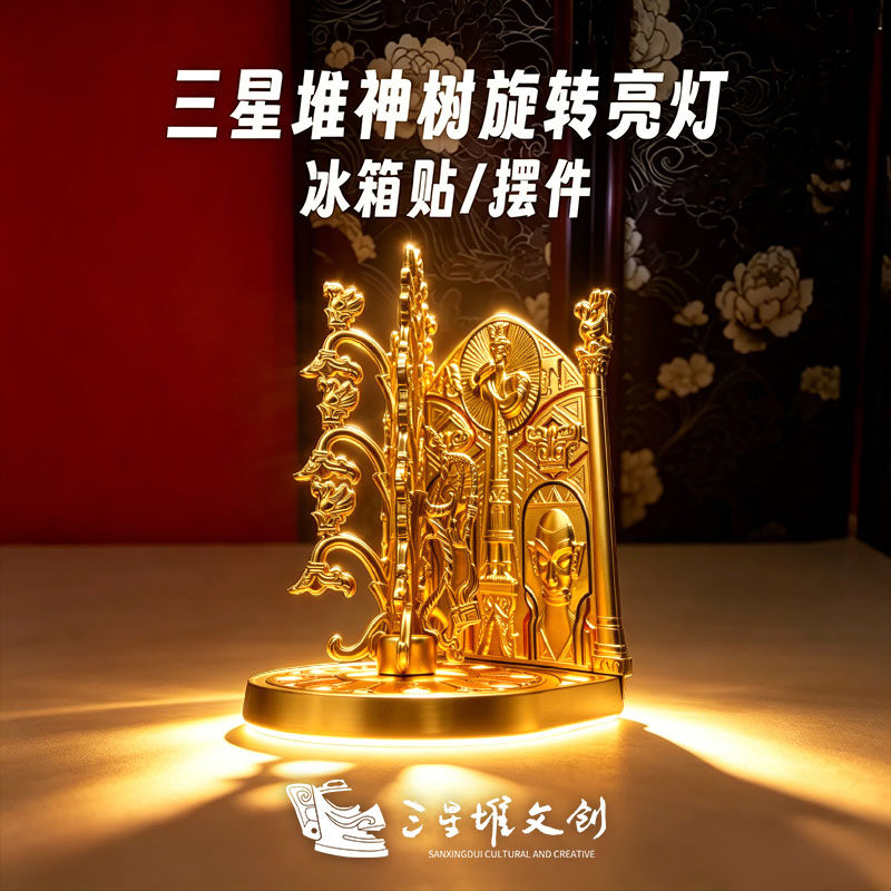 三星堆博物馆文创神树旋转发光金属冰箱贴国风桌面国潮纪念品礼物