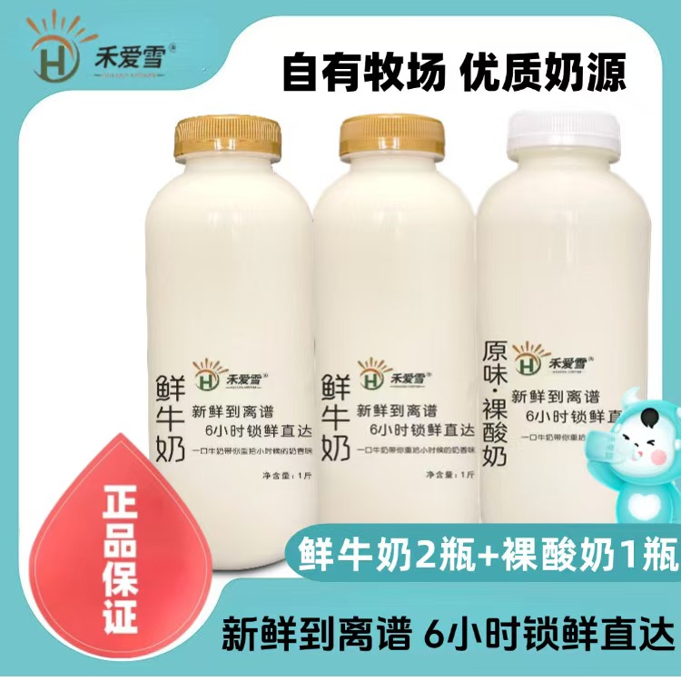 混合装一斤装鲜奶两瓶+一斤装酸奶一瓶共三斤早餐必备营养奶乳品