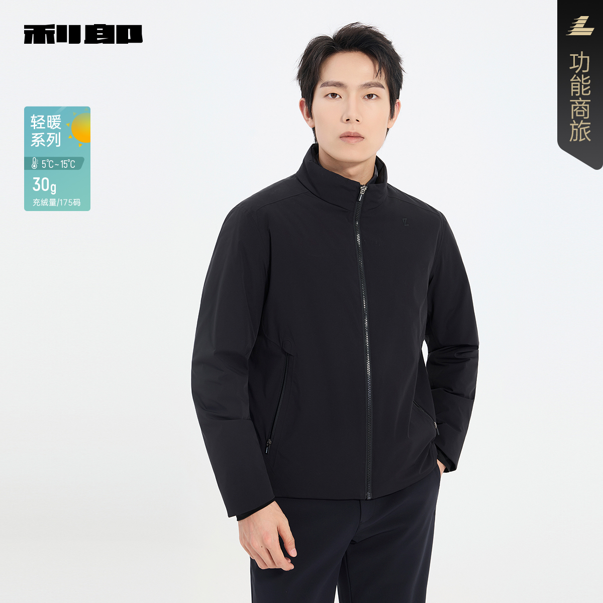 【商场同款】利郎官方立领羽绒服男2025冬季男装外套2S/1