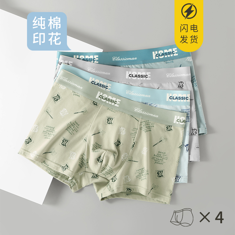 男士内裤纯棉平角裤中腰四角裤男生透气舒适青少年学生青年短裤头