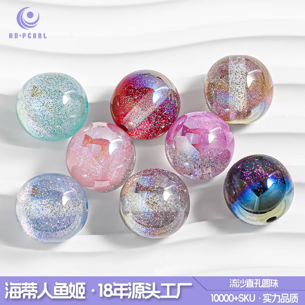 海蒂流沙珠系列新年款通孔圆珠DIY手工配饰配件散珠