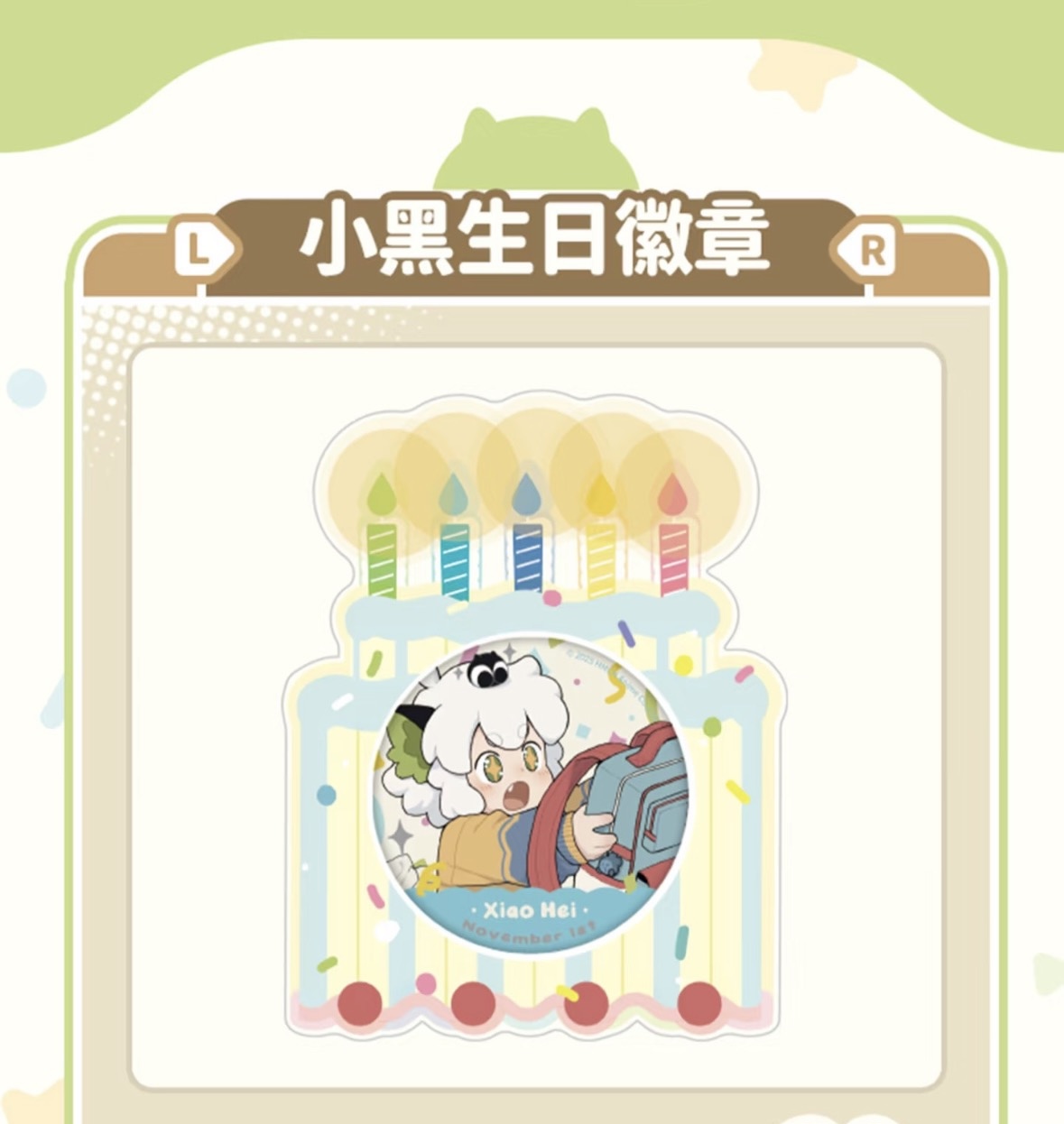 【预售】罗小黑战记潮玩星球罗小黑生日系列吧唧 立牌 挂件镭射票