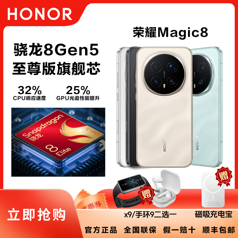  【双12】HONOR/荣耀Magic8第三代青海湖电池旗舰手机绿洲护眼