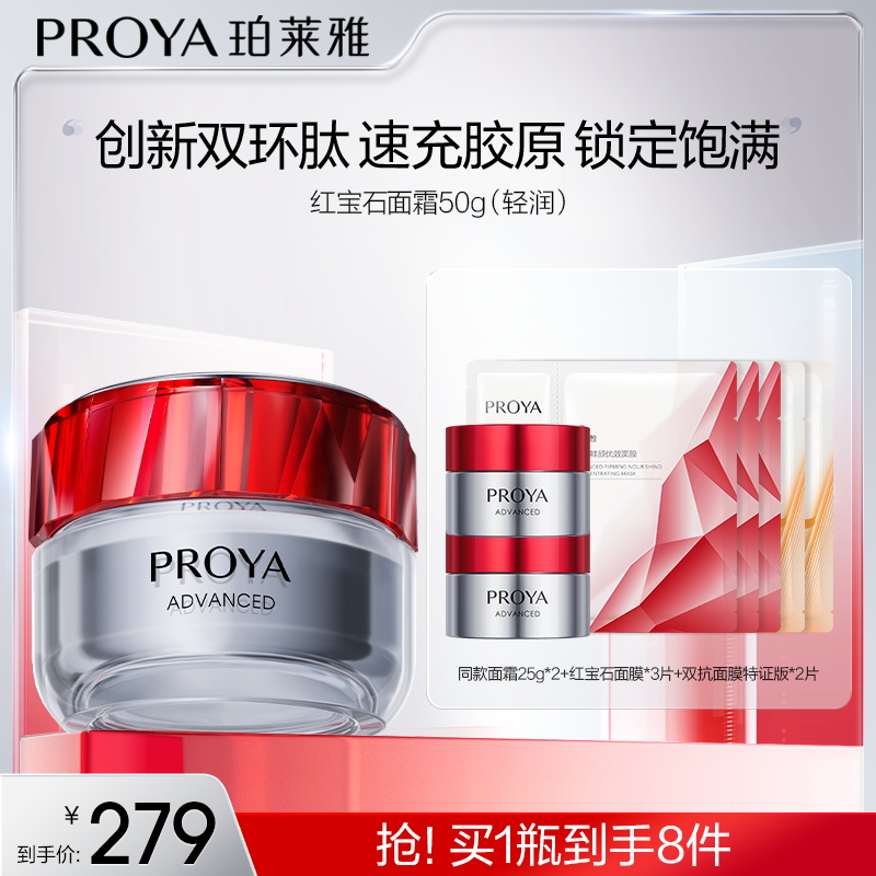 【小李朝专属】珀莱雅红宝石面霜3.0抗皱紧致保湿淡纹滋润提拉