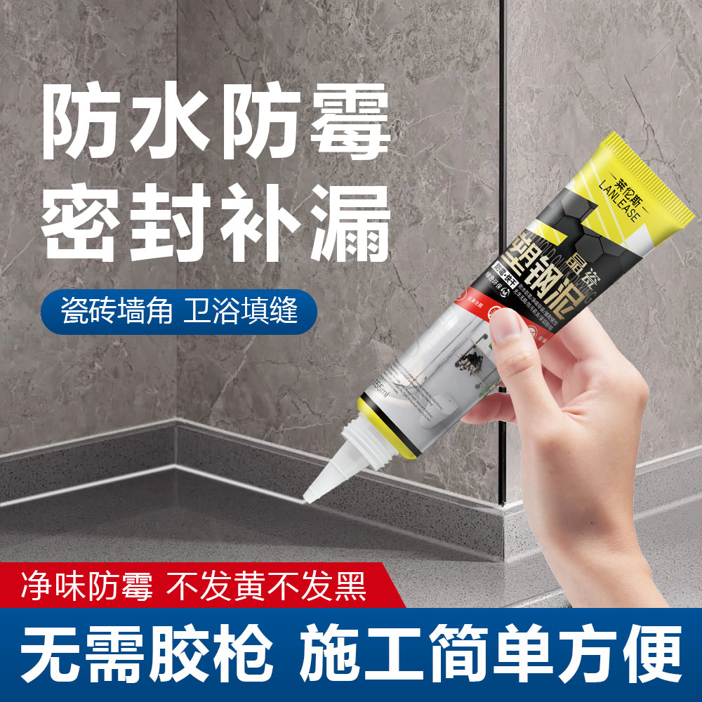 莱伦斯封边胶塑钢泥防水防霉美缝厨卫玻璃胶马桶厨房灶台门窗缝隙