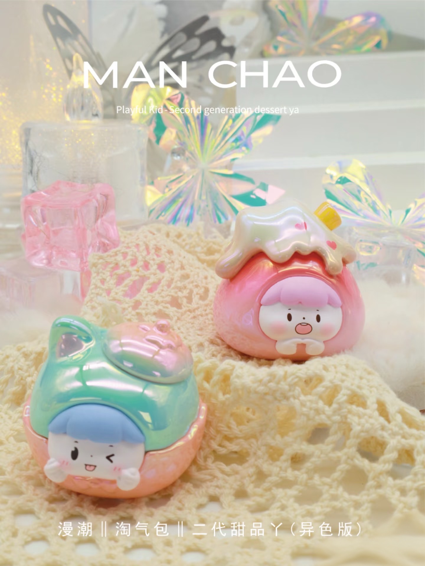 漫潮淘气包二代甜品丫（异色款）系列萌粒潮玩盲盒可爱女生礼物