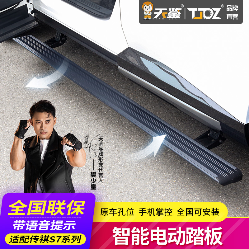 适用于广汽传祺S7GS4ES9伸缩脚踏板天鉴网红汽车配件电动踏板