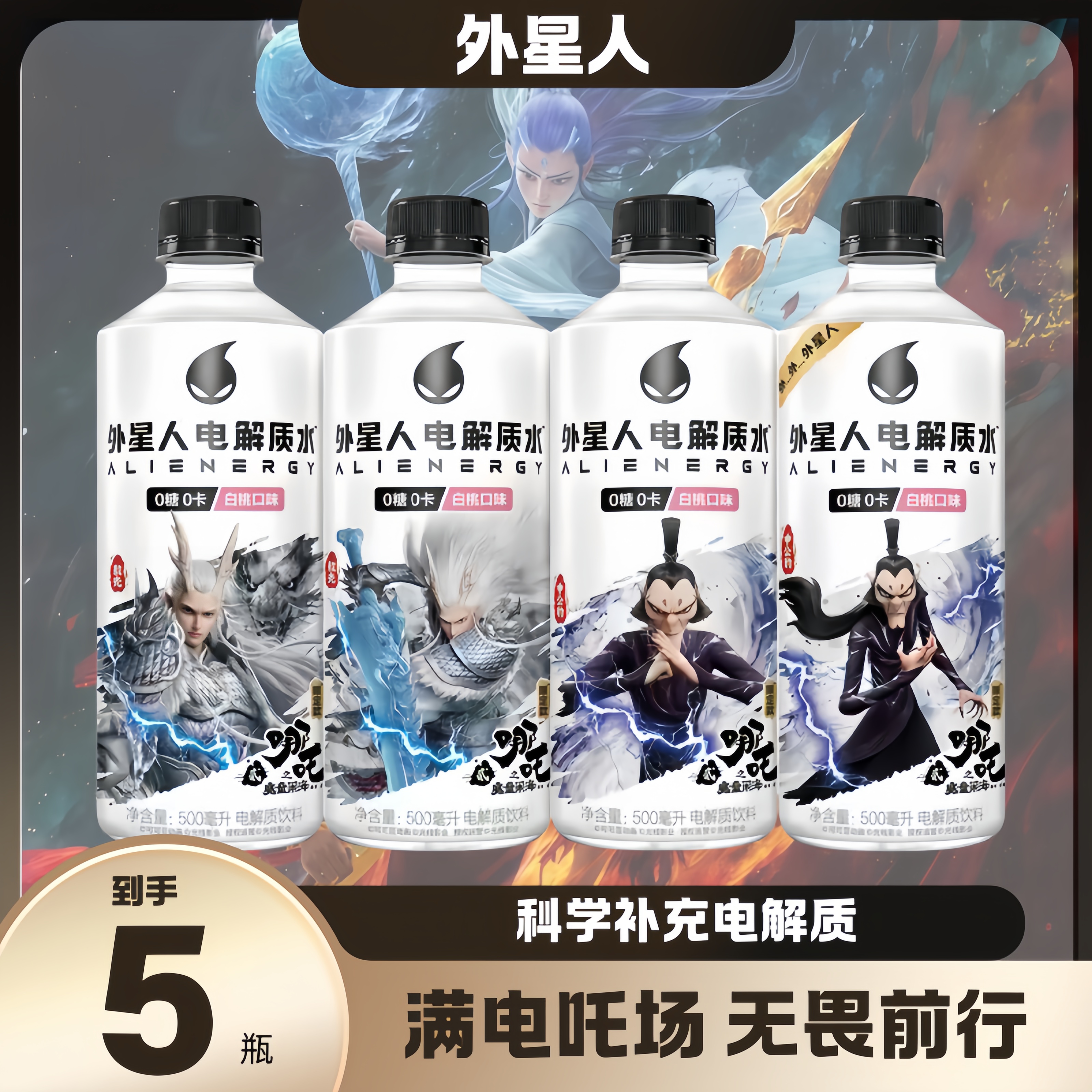 【5瓶促销外星人电解质】元气森林外星人电解质水500ml装0糖0卡0脂