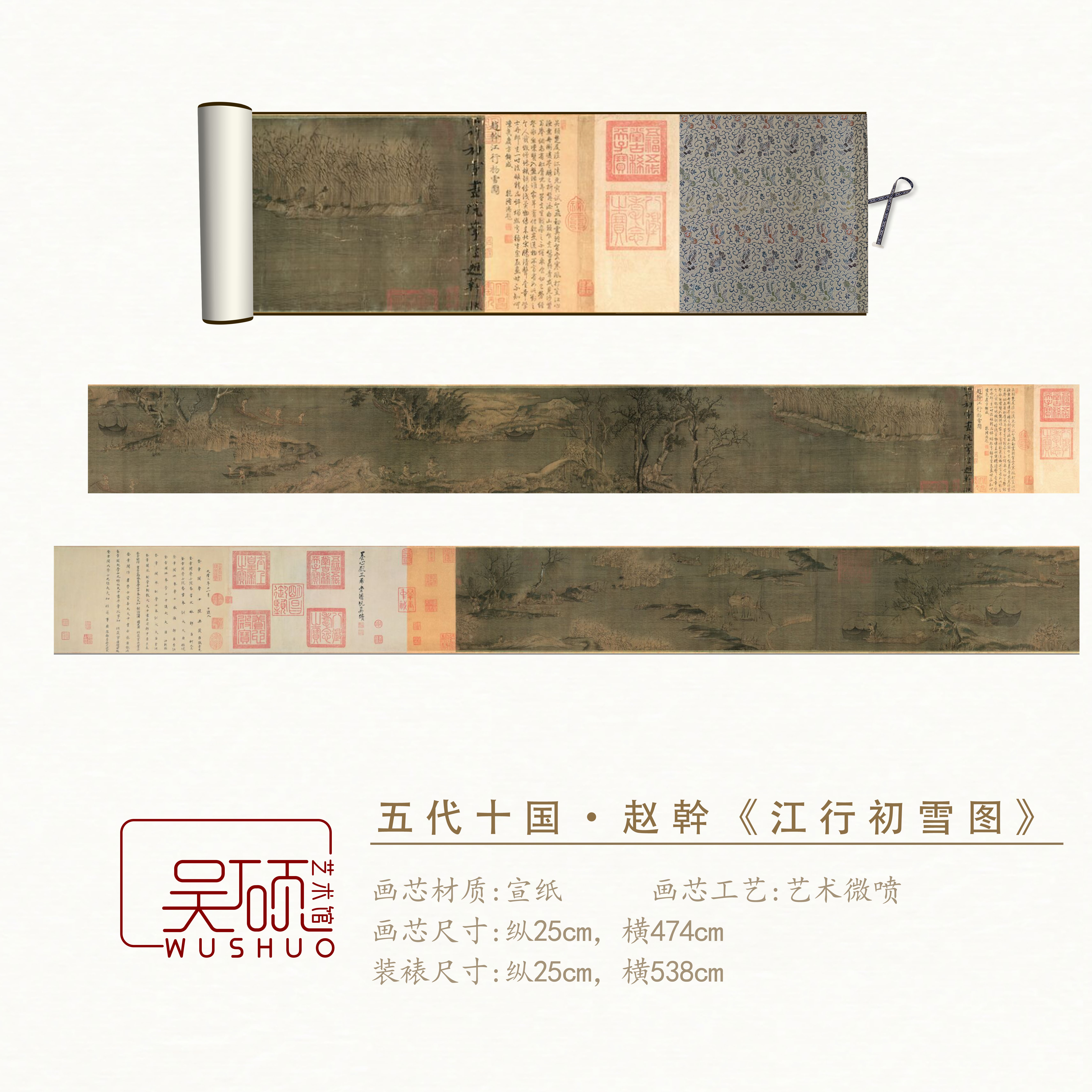  《江行初雪》 手卷 博物馆原作超清复刻艺术微喷