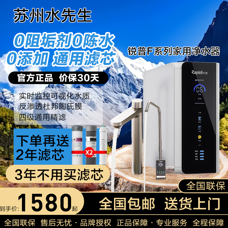 锐普新款北斗F8(杜邦陶氏膜）龙头可选